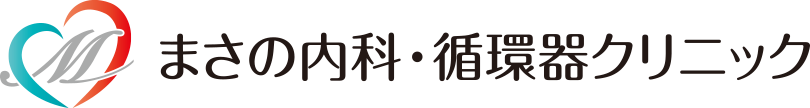 まさの内科・循環器クリニック